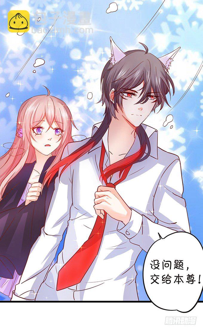 這個狐仙有點兇 - 離修是你來救我了嗎？(1/2) - 3