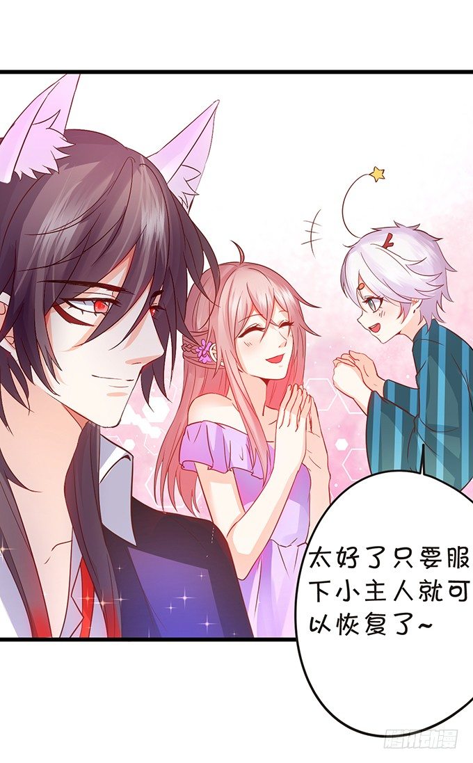 這個狐仙有點兇 - 離修是你來救我了嗎？(1/2) - 4