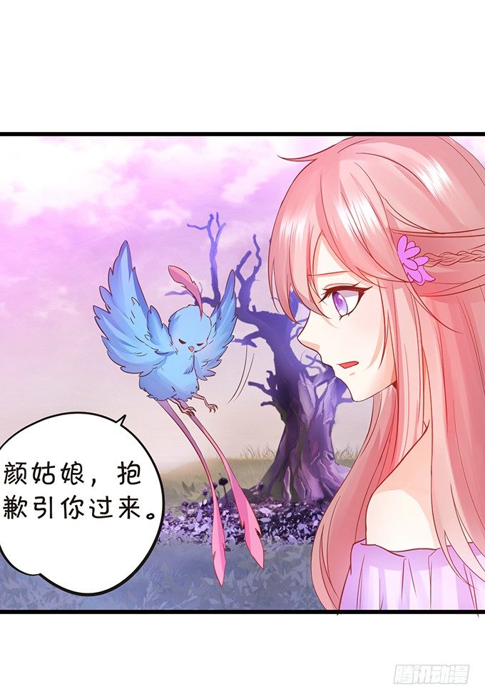 這個狐仙有點兇 - 離修是你來救我了嗎？(2/2) - 5