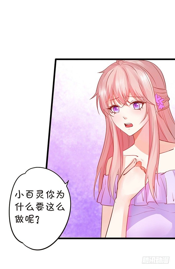 這個狐仙有點兇 - 離修是你來救我了嗎？(2/2) - 6