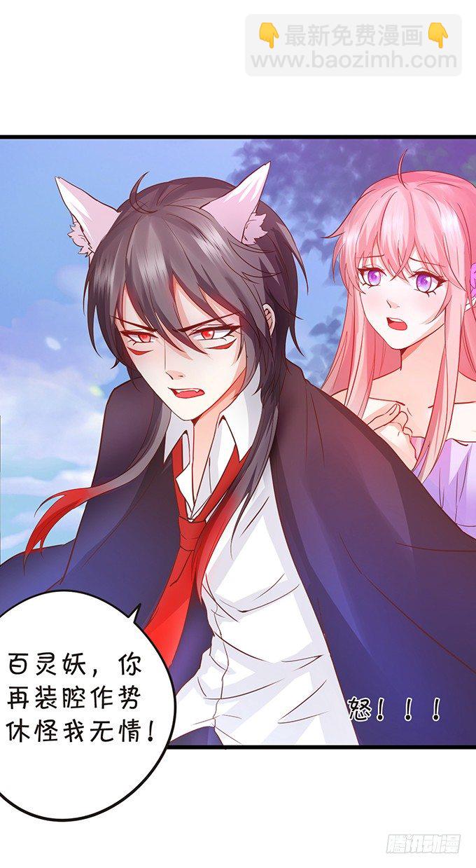 這個狐仙有點兇 - 離修是你來救我了嗎？(2/2) - 1