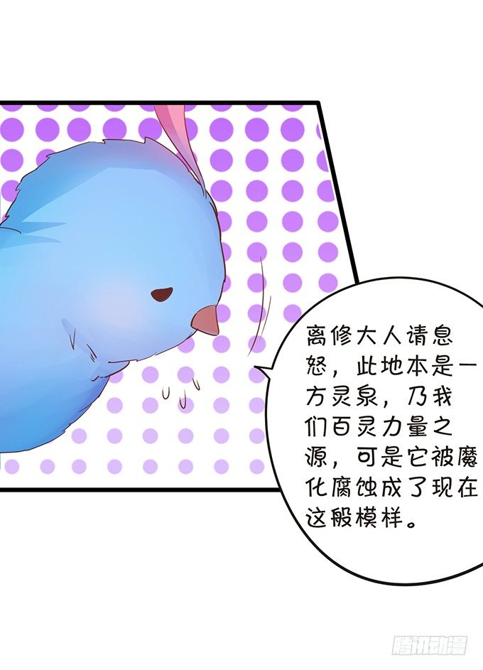 這個狐仙有點兇 - 離修是你來救我了嗎？(2/2) - 2