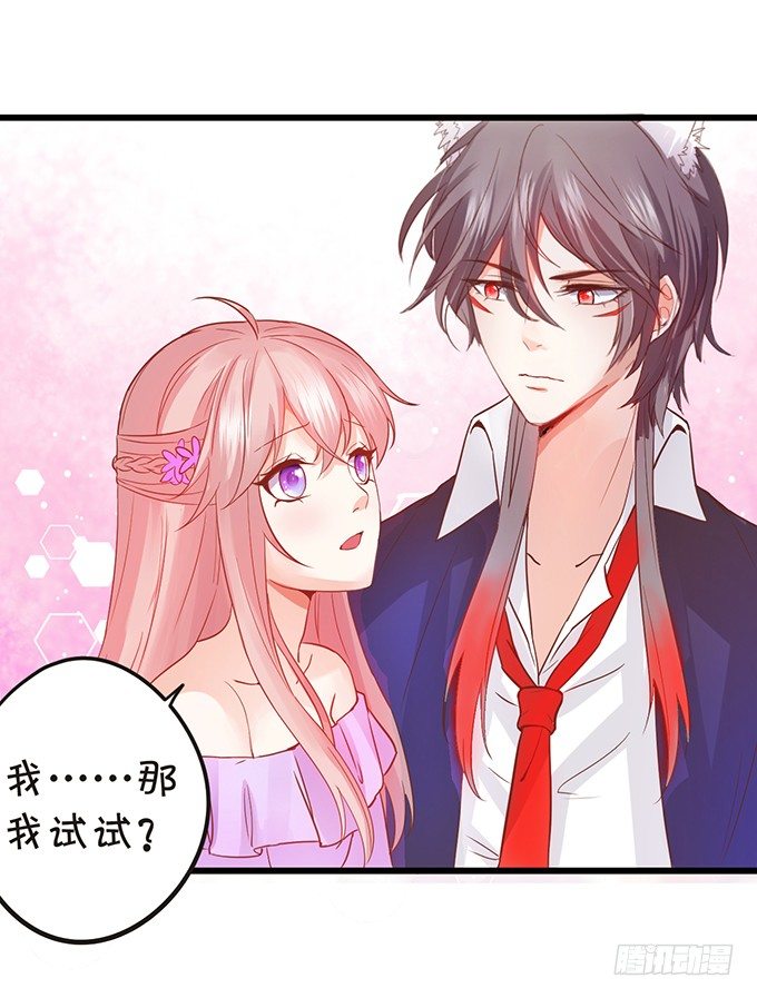 這個狐仙有點兇 - 離修是你來救我了嗎？(2/2) - 4