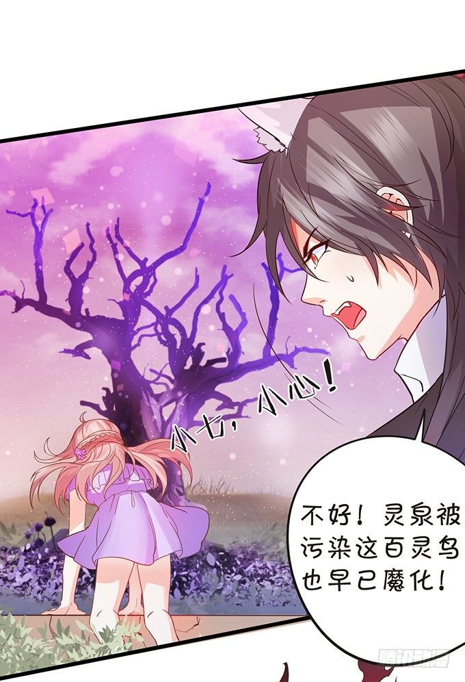 這個狐仙有點兇 - 離修是你來救我了嗎？(2/2) - 2