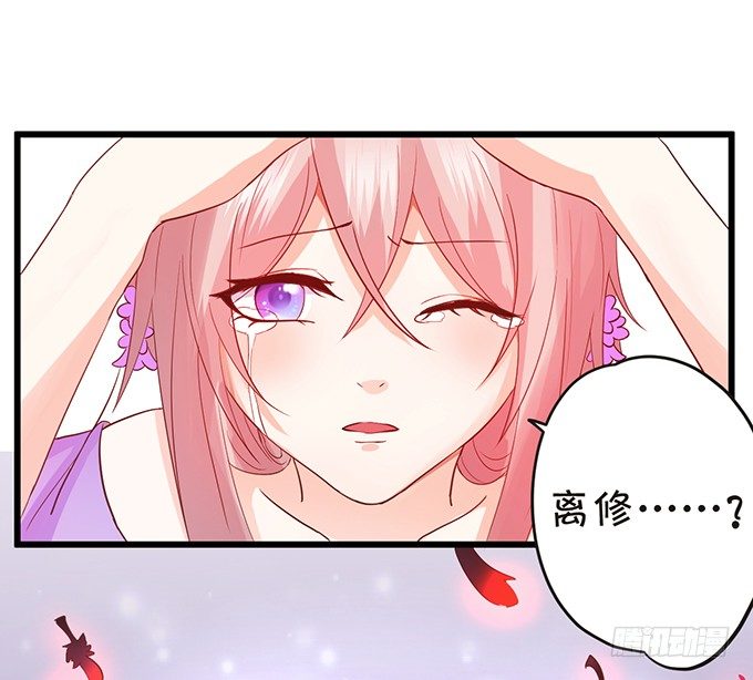 這個狐仙有點兇 - 離修是你來救我了嗎？(2/2) - 5