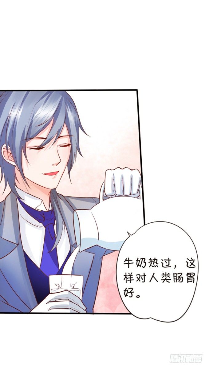 這個狐仙有點兇 - 情敵登場！(1/2) - 2