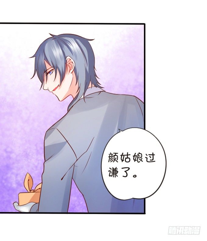 這個狐仙有點兇 - 情敵登場！(1/2) - 4