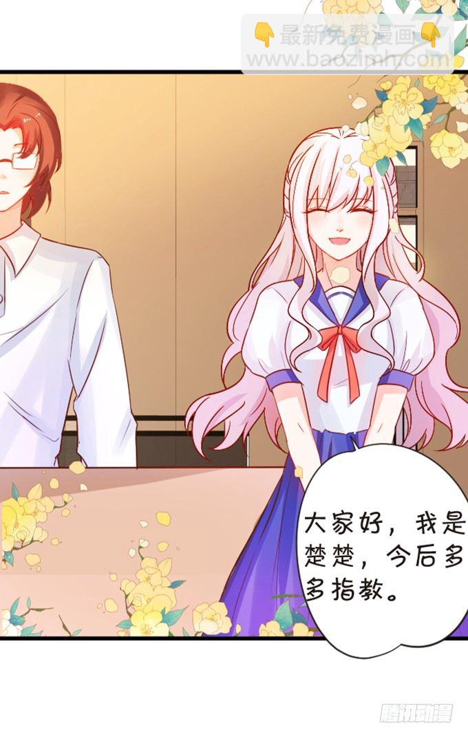 這個狐仙有點兇 - 情敵登場！(1/2) - 8