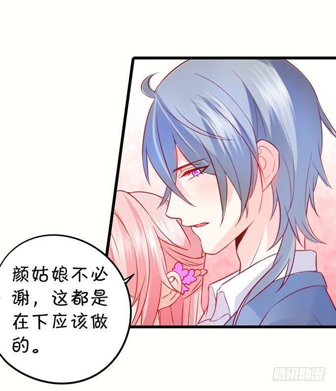 這個狐仙有點兇 - 小七成爲新娘吧~(1/2) - 7