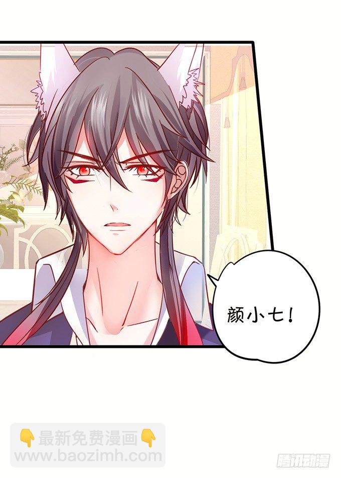 這個狐仙有點兇 - 小七成爲新娘吧~(1/2) - 8