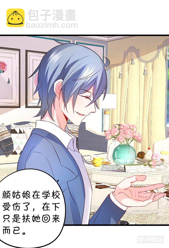 這個狐仙有點兇 - 小七成爲新娘吧~(1/2) - 8