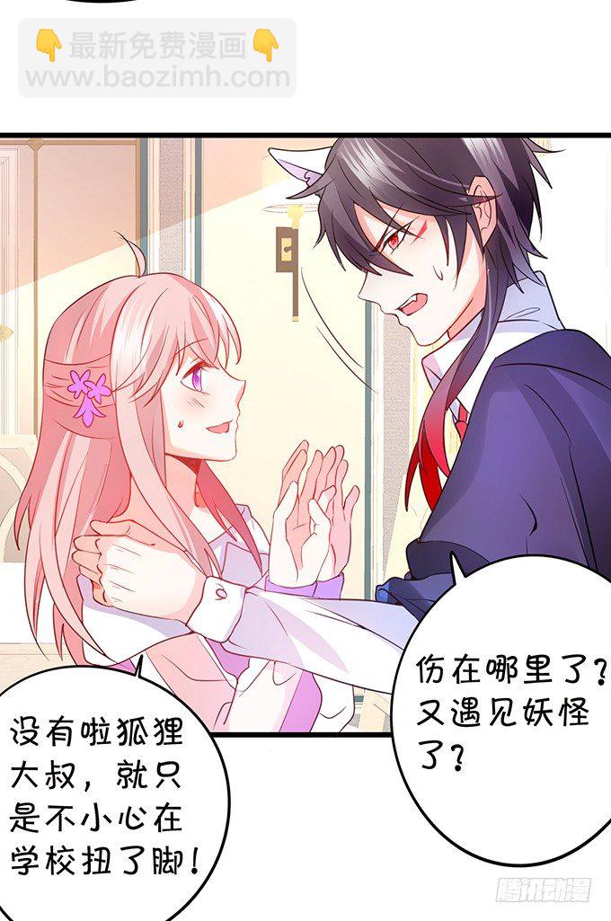 這個狐仙有點兇 - 小七成爲新娘吧~(1/2) - 1