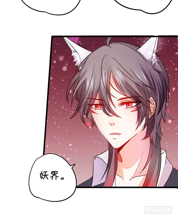 這個狐仙有點兇 - 小七成爲新娘吧~(1/2) - 6