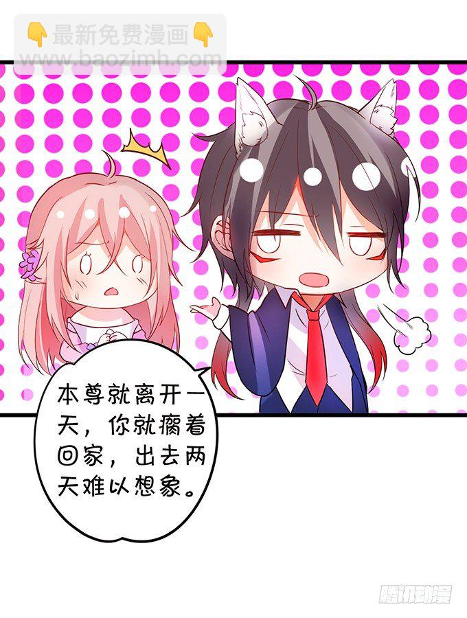 這個狐仙有點兇 - 小七成爲新娘吧~(1/2) - 1