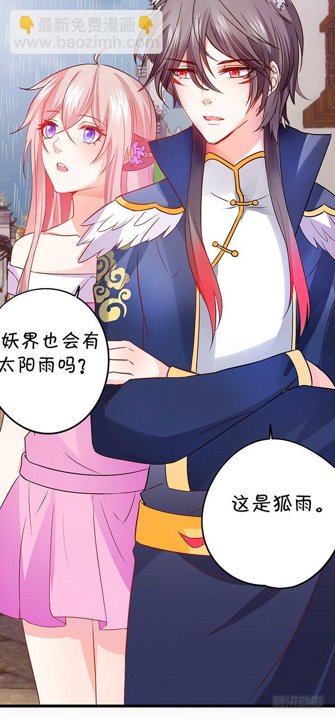 這個狐仙有點兇 - 小七成爲新娘吧~(1/2) - 4