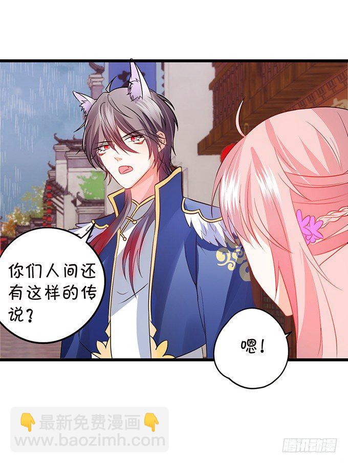 這個狐仙有點兇 - 小七成爲新娘吧~(1/2) - 6