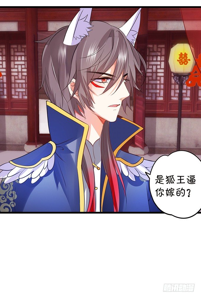 這個狐仙有點兇 - 小七成爲新娘吧~(2/2) - 3