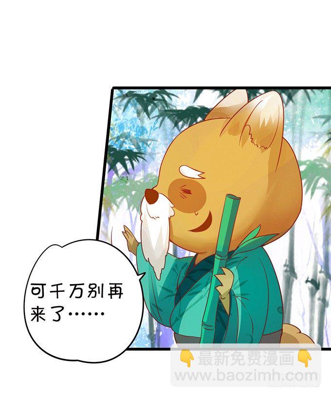 這個狐仙有點兇 - 小七成爲新娘吧~(1/2) - 1