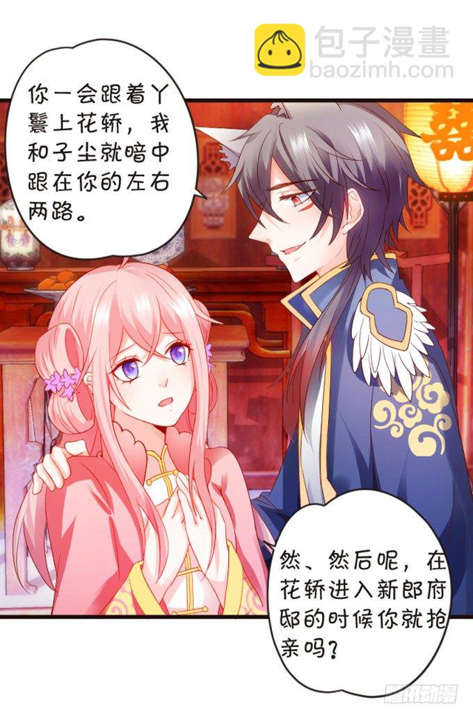 這個狐仙有點兇 - 婚禮上的危機！(1/2) - 4