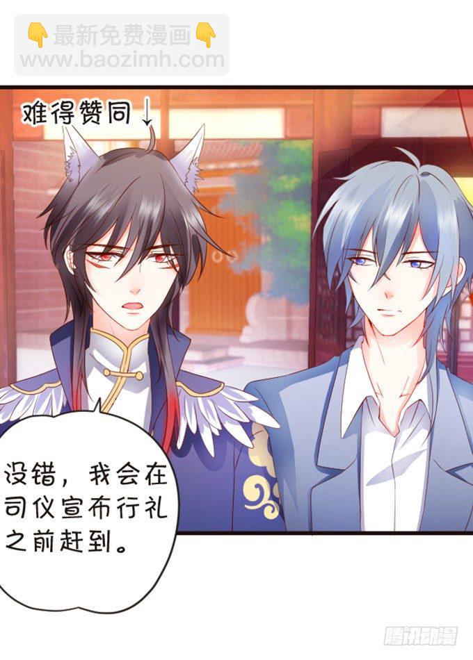 這個狐仙有點兇 - 婚禮上的危機！(1/2) - 7