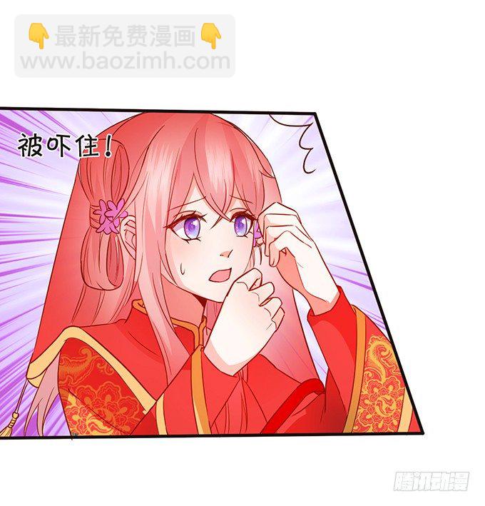 這個狐仙有點兇 - 婚禮上的危機！(1/2) - 8