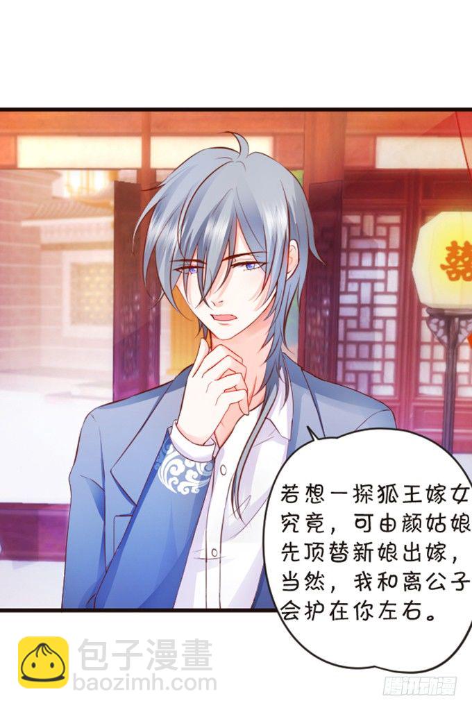 這個狐仙有點兇 - 婚禮上的危機！(1/2) - 4