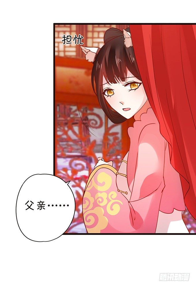 這個狐仙有點兇 - 婚禮上的危機！(1/2) - 8