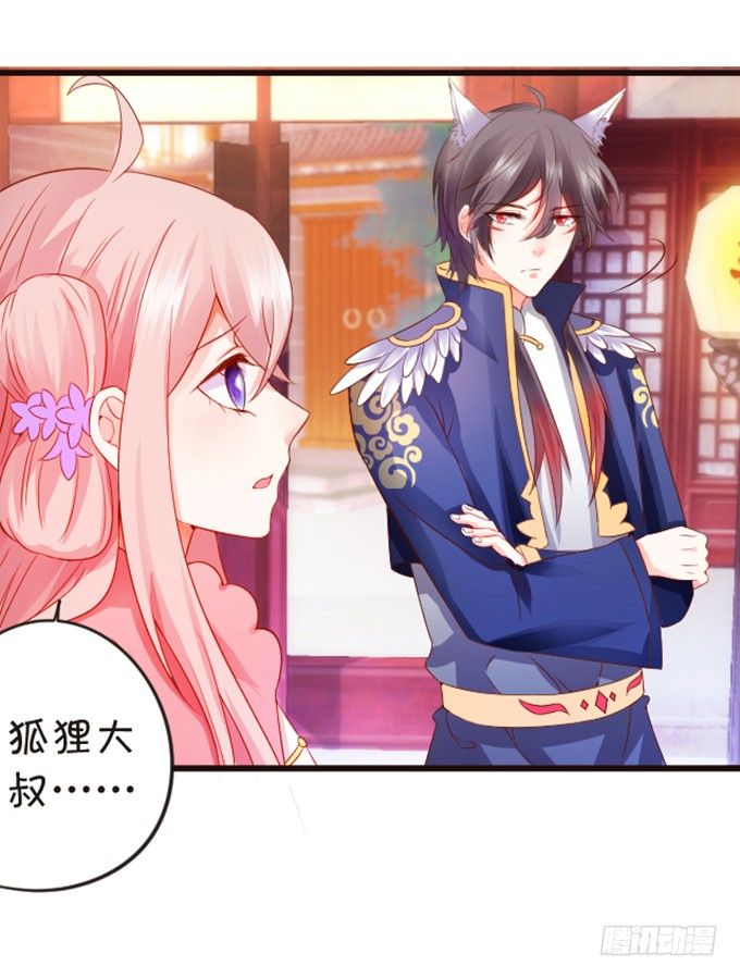 這個狐仙有點兇 - 婚禮上的危機！(1/2) - 7