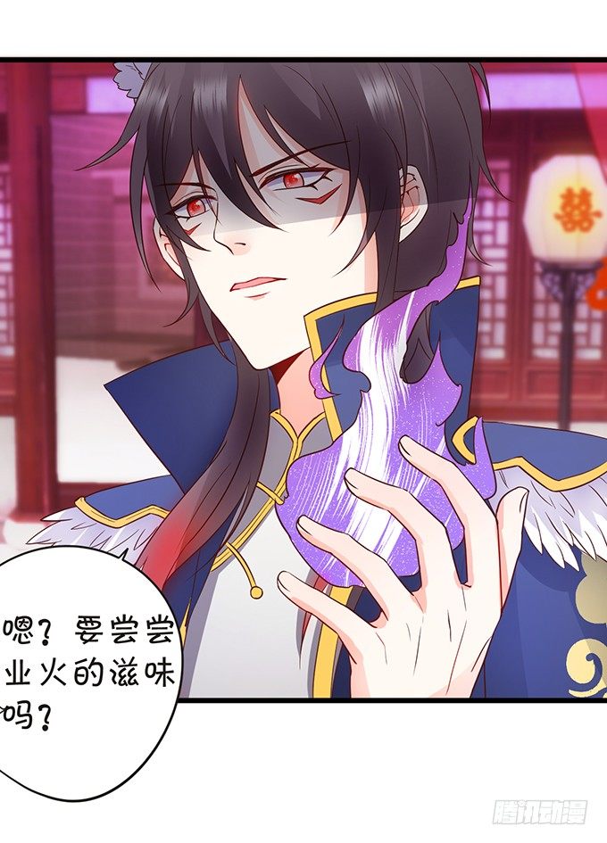 這個狐仙有點兇 - 離修霸氣搶親！(1/2) - 8