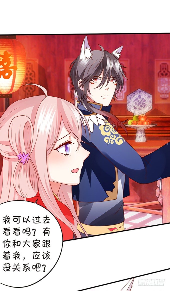 這個狐仙有點兇 - 離修霸氣搶親！(1/2) - 1