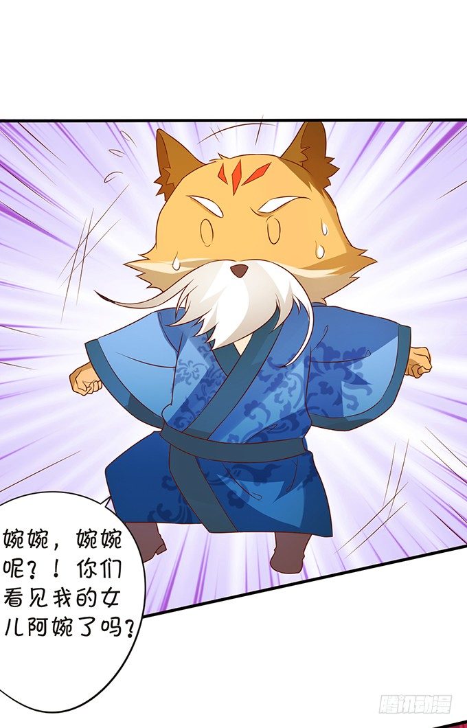 這個狐仙有點兇 - 離修霸氣搶親！(1/2) - 1