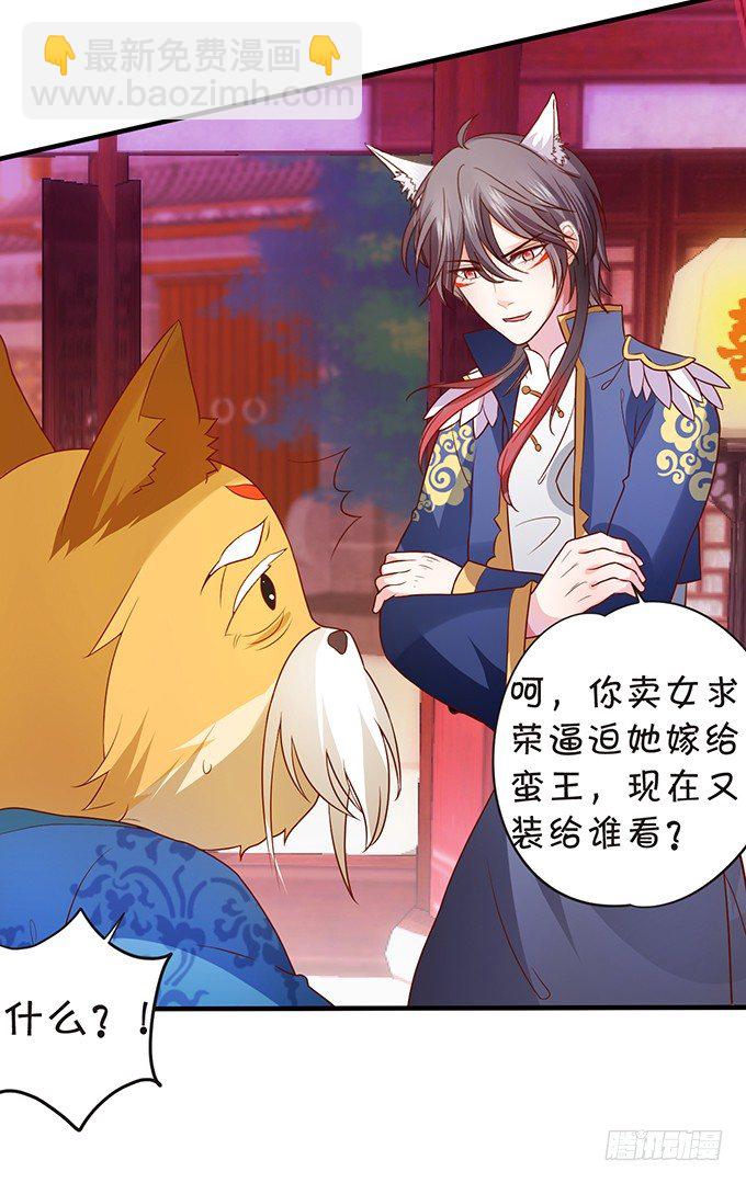 這個狐仙有點兇 - 離修霸氣搶親！(1/2) - 2