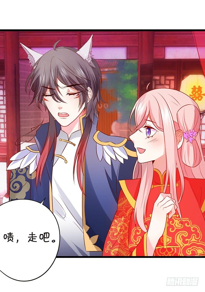 這個狐仙有點兇 - 離修霸氣搶親！(2/2) - 1