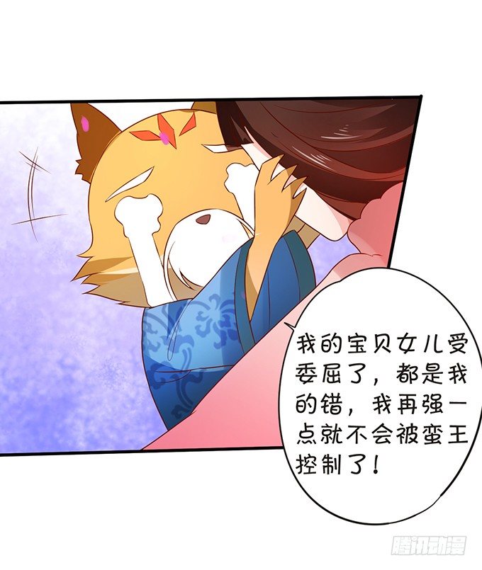 這個狐仙有點兇 - 離修霸氣搶親！(2/2) - 4