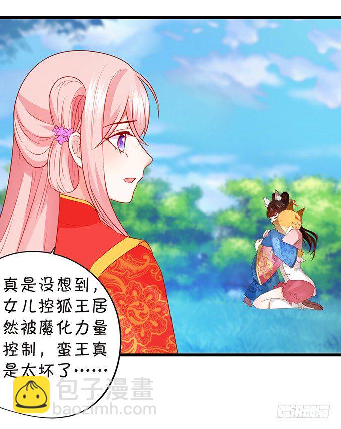 這個狐仙有點兇 - 離修霸氣搶親！(2/2) - 1