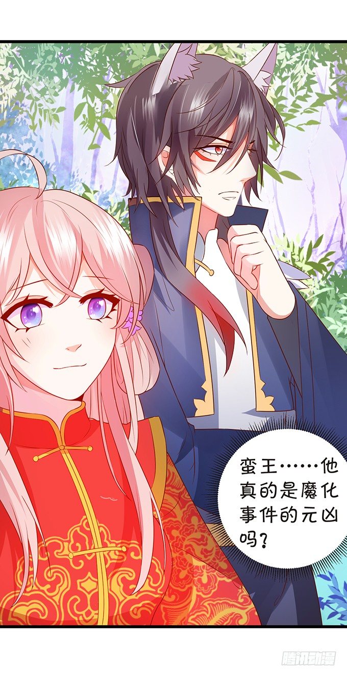 這個狐仙有點兇 - 離修霸氣搶親！(2/2) - 2