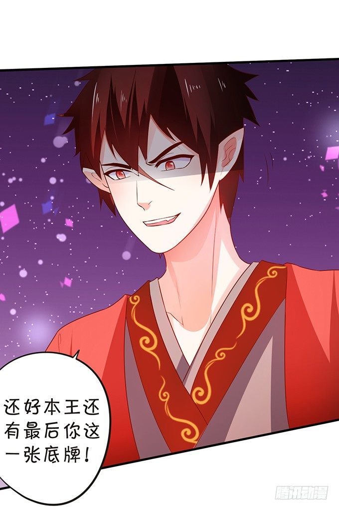 這個狐仙有點兇 - 離修霸氣搶親！(2/2) - 2