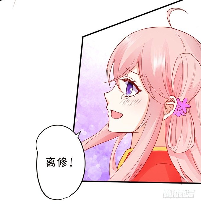 這個狐仙有點兇 - 離修霸氣搶親！(1/2) - 1