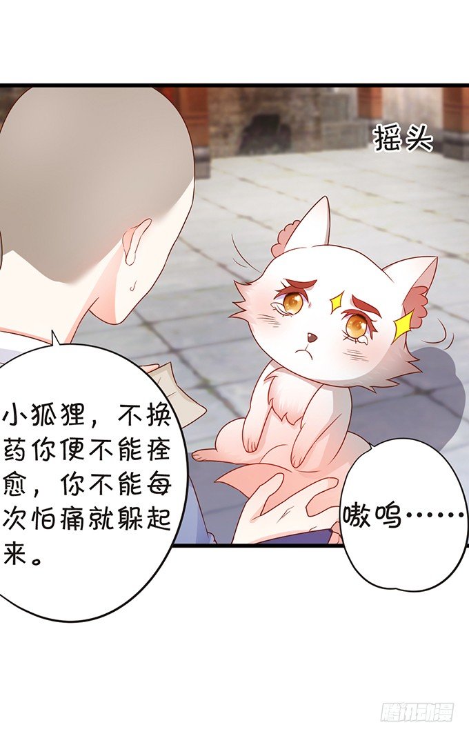 這個狐仙有點兇 - 人生若只如初見(1/2) - 4