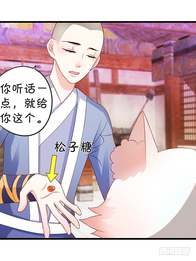 這個狐仙有點兇 - 人生若只如初見(1/2) - 7