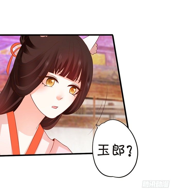 這個狐仙有點兇 - 人生若只如初見(1/2) - 7