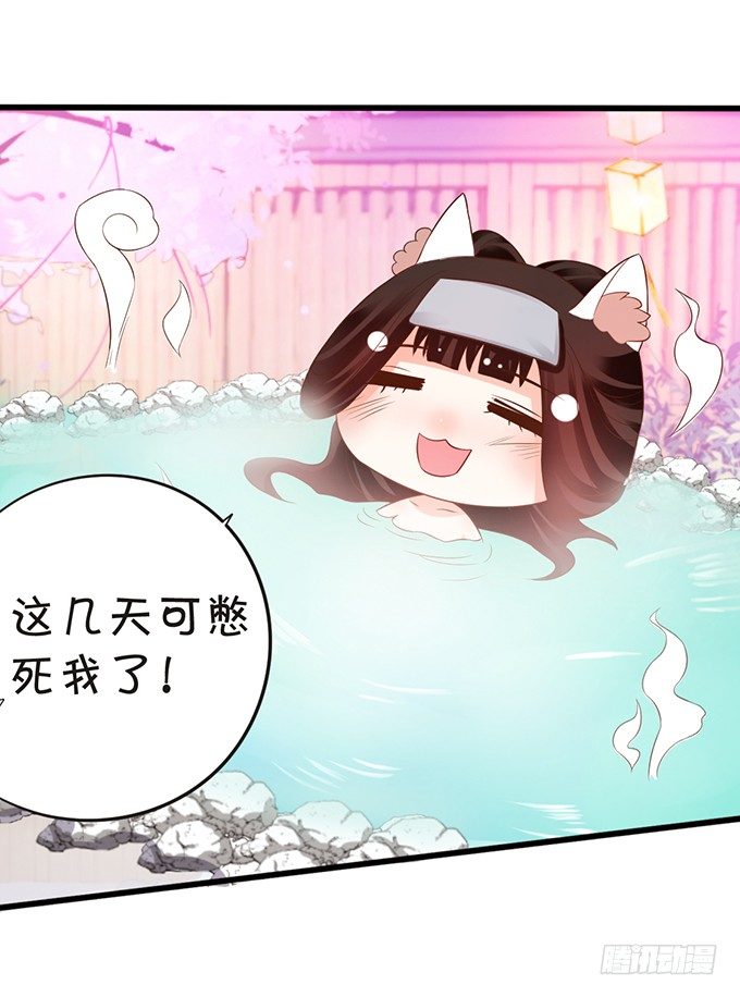 這個狐仙有點兇 - 人生若只如初見(1/2) - 3