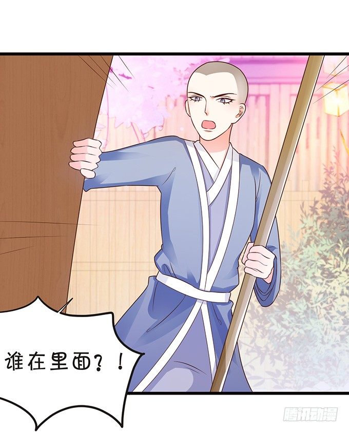 這個狐仙有點兇 - 人生若只如初見(1/2) - 6