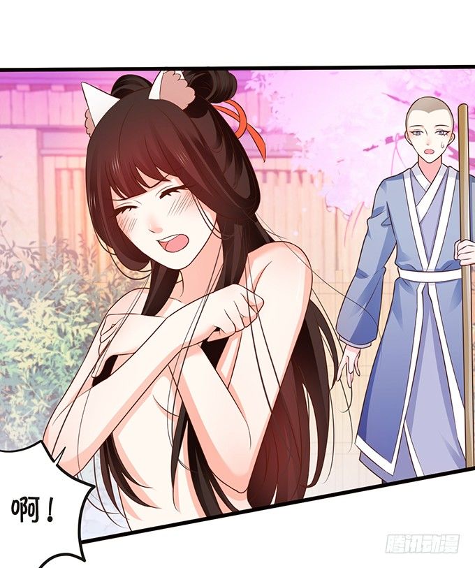 這個狐仙有點兇 - 人生若只如初見(1/2) - 8