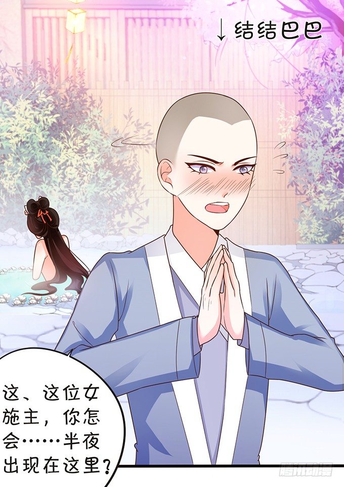 這個狐仙有點兇 - 人生若只如初見(1/2) - 2