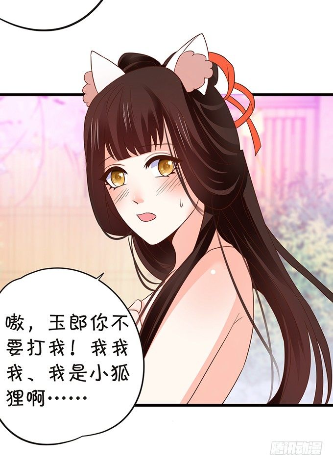 這個狐仙有點兇 - 人生若只如初見(2/2) - 5