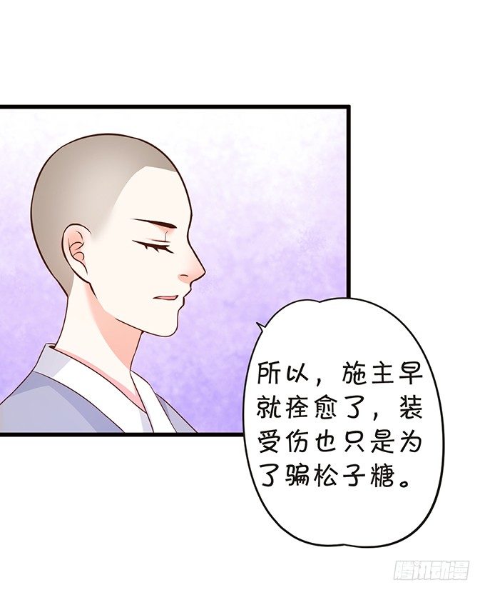 這個狐仙有點兇 - 人生若只如初見(2/2) - 4