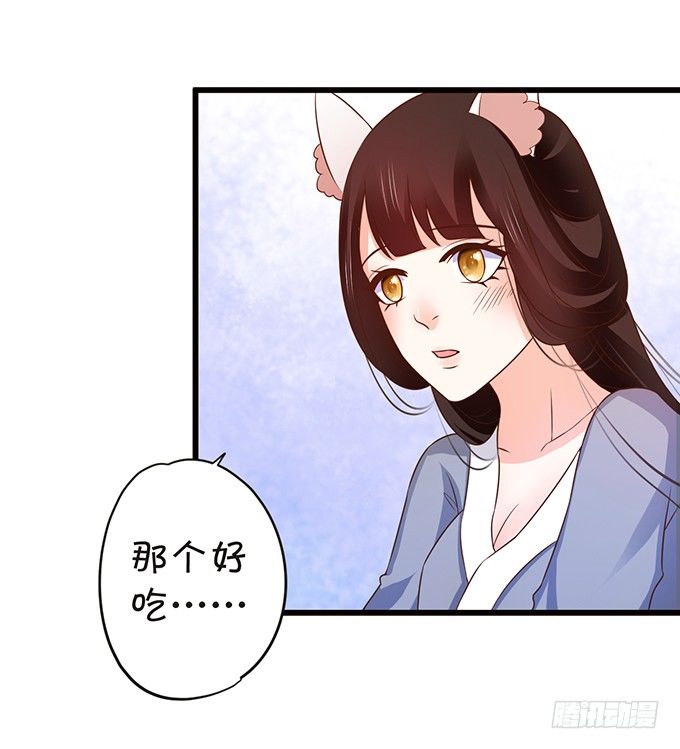 這個狐仙有點兇 - 人生若只如初見(2/2) - 5