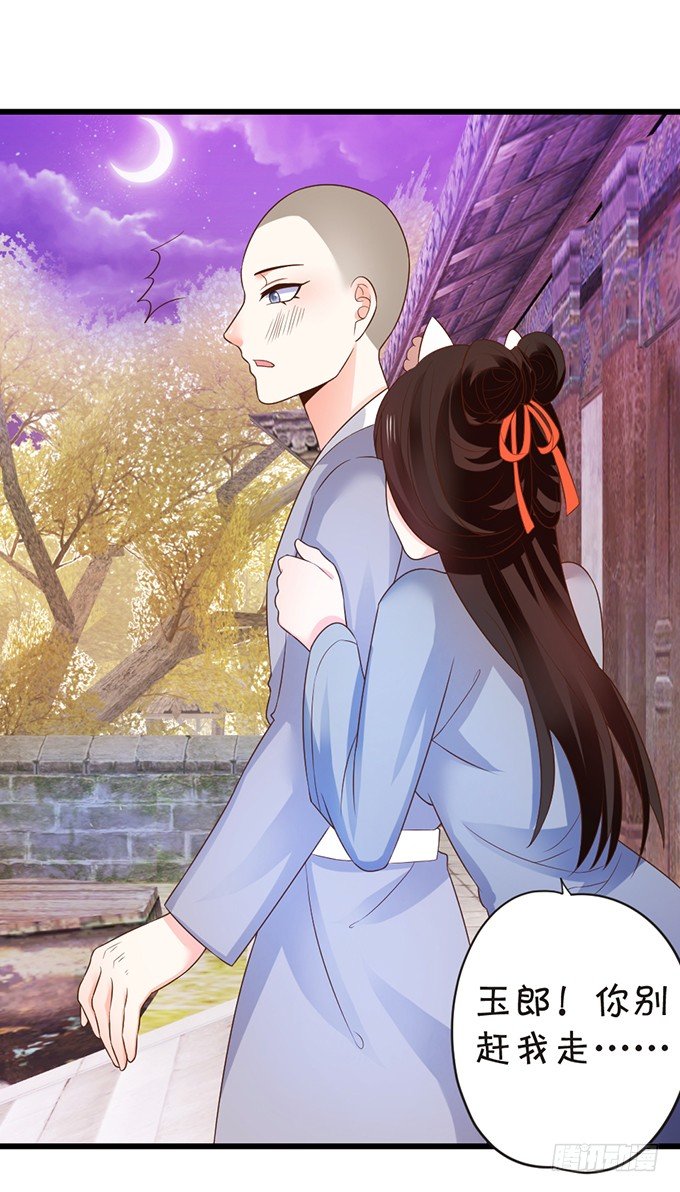 這個狐仙有點兇 - 人生若只如初見(2/2) - 4