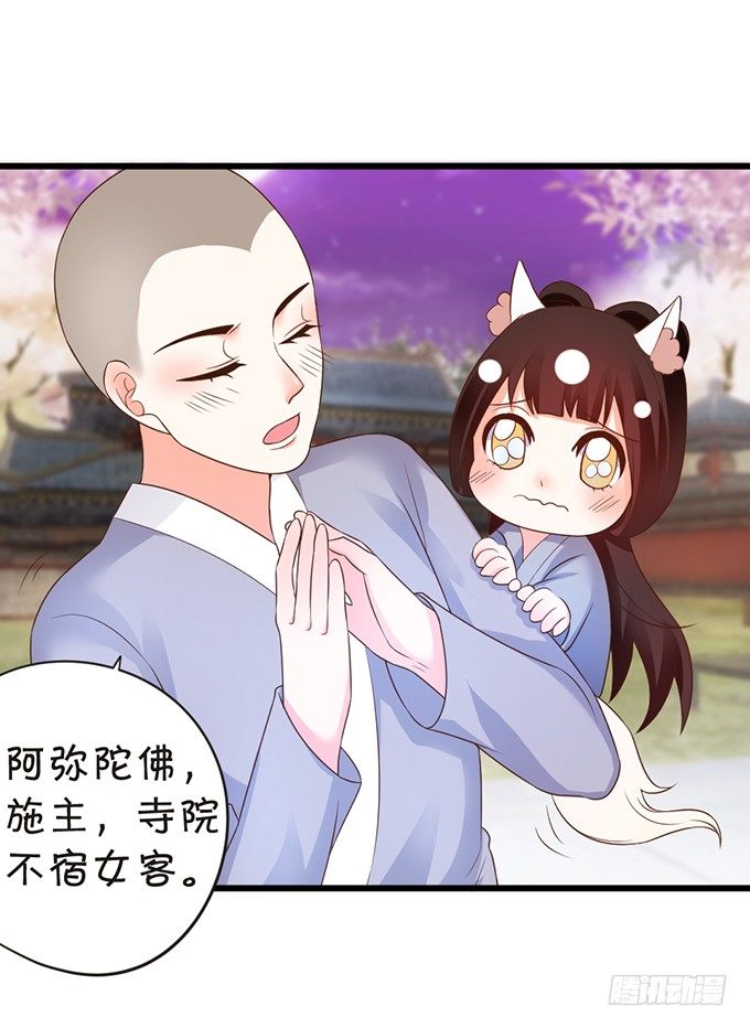 這個狐仙有點兇 - 人生若只如初見(2/2) - 5